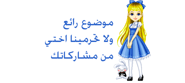 اضغط على الصورة لعرض أكبر.&nbsp;

الإسم:	13679547264.gif&nbsp;
مشاهدات:	610&nbsp;
الحجم:	23.7 كيلوبايت&nbsp;
الهوية:	883303