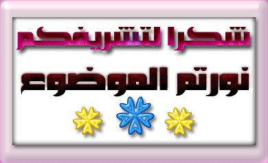اضغط على الصورة لعرض أكبر.&nbsp;

الإسم:	68nk6.gif&nbsp;
مشاهدات:	7&nbsp;
الحجم:	28.2 كيلوبايت&nbsp;
الهوية:	828704