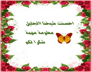اضغط على الصورة لعرض أكبر.&nbsp;

الإسم:	1543528284.png&nbsp;
مشاهدات:	918&nbsp;
الحجم:	153.4 كيلوبايت&nbsp;
الهوية:	883186