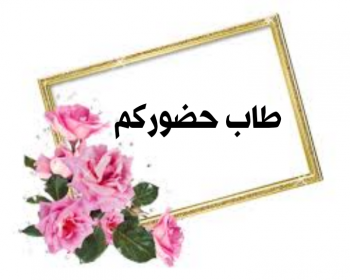 اضغط على الصورة لعرض أكبر.&nbsp;

الإسم:	IMG_20201128_132637.jpg&nbsp;
مشاهدات:	1237&nbsp;
الحجم:	103.1 كيلوبايت&nbsp;
الهوية:	903578