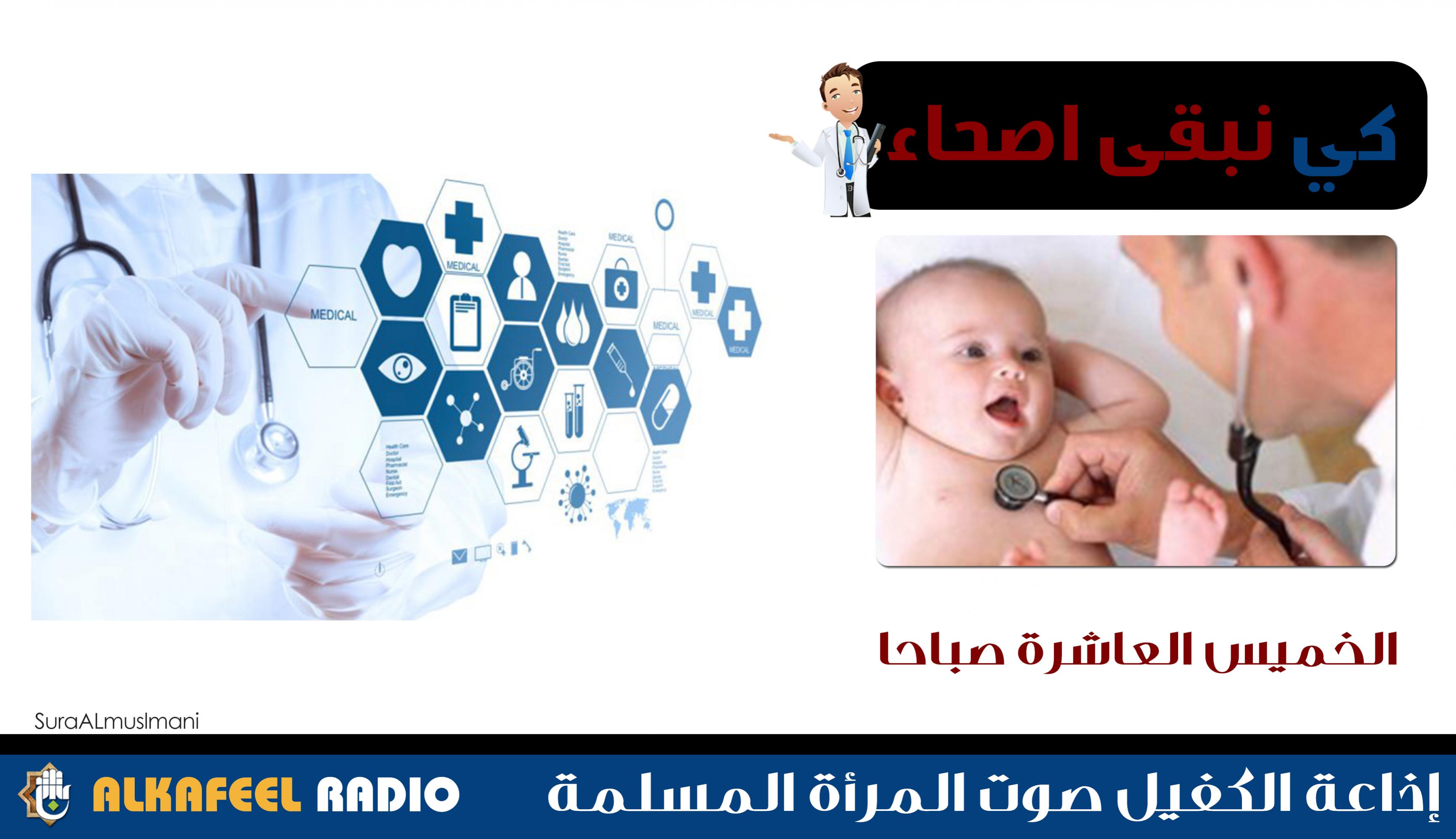 اضغط على الصورة لعرض أكبر.&nbsp;

الإسم:	كي نبقى اصحاء.jpg&nbsp;
مشاهدات:	4&nbsp;
الحجم:	342.5 كيلوبايت&nbsp;
الهوية:	859772