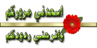 اضغط على الصورة لعرض أكبر.&nbsp;

الإسم:	2782fc46f5.gif&nbsp;
مشاهدات:	5&nbsp;
الحجم:	24.0 كيلوبايت&nbsp;
الهوية:	828716