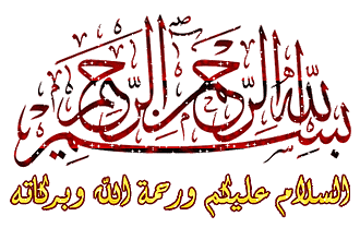 اضغط على الصورة لعرض أكبر.&nbsp;

الإسم:	20120406013214_36773.gif&nbsp;
مشاهدات:	12&nbsp;
الحجم:	96.7 كيلوبايت&nbsp;
الهوية:	833348