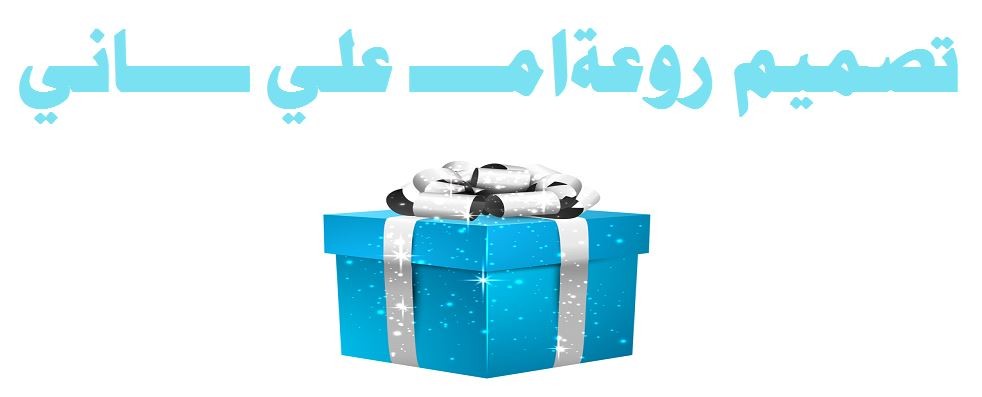 اضغط على الصورة لعرض أكبر.&nbsp;

الإسم:	aa.JPG&nbsp;
مشاهدات:	795&nbsp;
الحجم:	33.9 كيلوبايت&nbsp;
الهوية:	881882