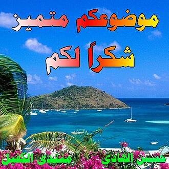 اضغط على الصورة لعرض أكبر.&nbsp;

الإسم:	1594129646889.jpg&nbsp;
مشاهدات:	1162&nbsp;
الحجم:	151.5 كيلوبايت&nbsp;
الهوية:	899865