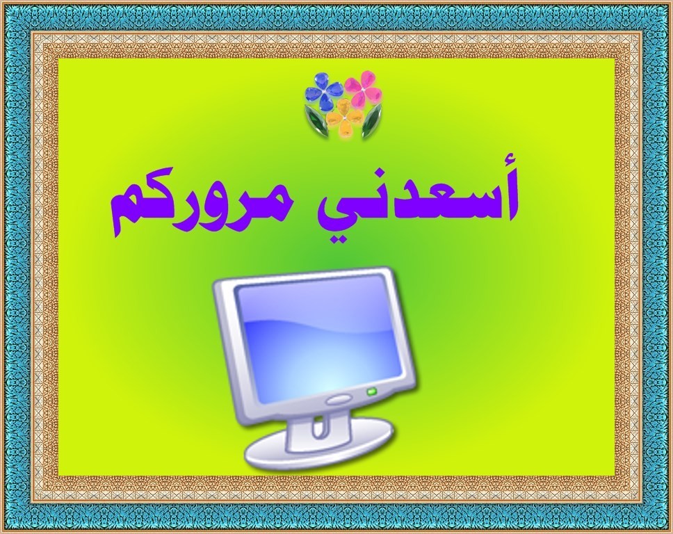 اضغط على الصورة لعرض أكبر.&nbsp;

الإسم:	image_31509.jpg&nbsp;
مشاهدات:	483&nbsp;
الحجم:	233.0 كيلوبايت&nbsp;
الهوية:	920378