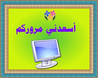 اضغط على الصورة لعرض أكبر.&nbsp;

الإسم:	image_31509.jpg&nbsp;
مشاهدات:	817&nbsp;
الحجم:	233.0 كيلوبايت&nbsp;
الهوية:	920491