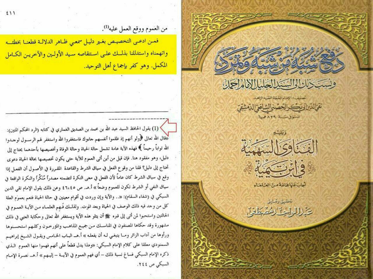 اضغط على الصورة لعرض أكبر.&nbsp;

الإسم:	الغماري وجواز التوسل.jpg&nbsp;
مشاهدات:	1&nbsp;
الحجم:	213.8 كيلوبايت&nbsp;
الهوية:	861312