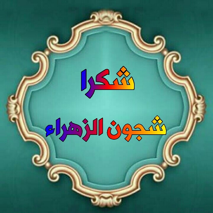 اضغط على الصورة لعرض أكبر.&nbsp;

الإسم:	1574684393100.jpg&nbsp;
مشاهدات:	508&nbsp;
الحجم:	91.2 كيلوبايت&nbsp;
الهوية:	871301