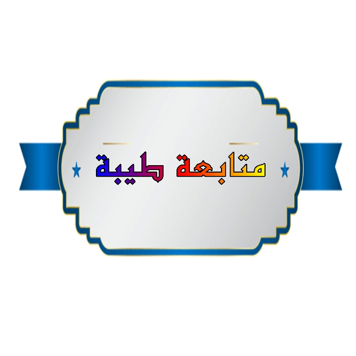 اضغط على الصورة لعرض أكبر.&nbsp;

الإسم:	1507922694888[2].jpg&nbsp;
مشاهدات:	5&nbsp;
الحجم:	96.1 كيلوبايت&nbsp;
الهوية:	861148