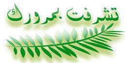 اضغط على الصورة لعرض أكبر.&nbsp;

الإسم:	45615_197574087077806_134887842_n.jpg&nbsp;
مشاهدات:	3&nbsp;
الحجم:	7.7 كيلوبايت&nbsp;
الهوية:	832674