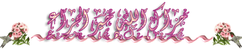اضغط على الصورة لعرض أكبر.&nbsp;

الإسم:	811294.gif&nbsp;
مشاهدات:	5&nbsp;
الحجم:	25.0 كيلوبايت&nbsp;
الهوية:	833321