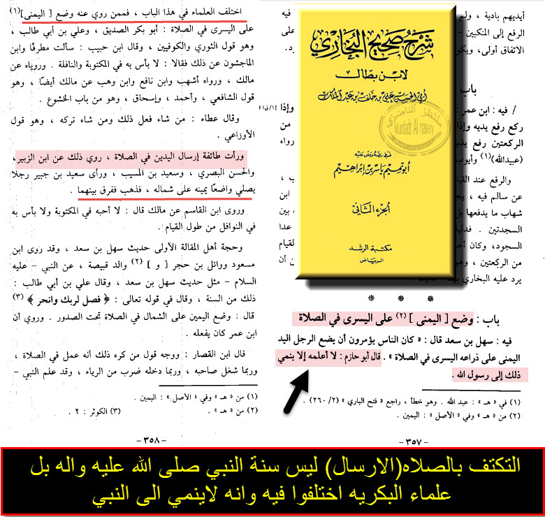 اضغط على الصورة لعرض أكبر.&nbsp;

الإسم:	التكتف بالصلاه(الارسال) ليس سنة النبي صلى الله عليه واله بل علماء البكريه اختلفوا فيه وانه لاينم.jpg&nbsp;
مشاهدات:	1&nbsp;
الحجم:	318.6 كيلوبايت&nbsp;
الهوية:	861940
