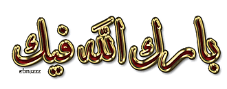 اضغط على الصورة لعرض أكبر.&nbsp;

الإسم:	amiraab94a6ca6f6.gif&nbsp;
مشاهدات:	6&nbsp;
الحجم:	37.8 كيلوبايت&nbsp;
الهوية:	834095
