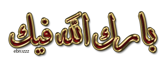 اضغط على الصورة لعرض أكبر.&nbsp;

الإسم:	amiraab94a6ca6f6.gif&nbsp;
مشاهدات:	6&nbsp;
الحجم:	37.8 كيلوبايت&nbsp;
الهوية:	834152