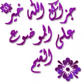 اضغط على الصورة لعرض أكبر.&nbsp;

الإسم:	191.jpg&nbsp;
مشاهدات:	7&nbsp;
الحجم:	14.2 كيلوبايت&nbsp;
الهوية:	831564
