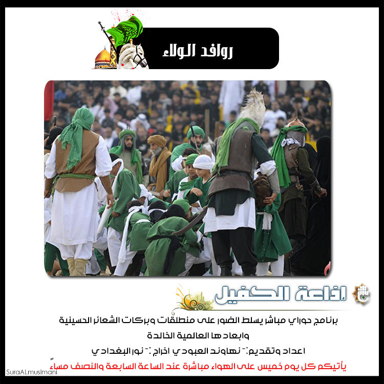 اضغط على الصورة لعرض أكبر.&nbsp;

الإسم:	روافد الولاء.jpg&nbsp;
مشاهدات:	4&nbsp;
الحجم:	143.5 كيلوبايت&nbsp;
الهوية:	859724