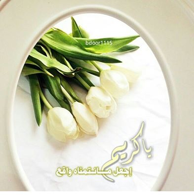 اضغط على الصورة لعرض أكبر.&nbsp;

الإسم:	امنيات.jpg&nbsp;
مشاهدات:	1&nbsp;
الحجم:	21.4 كيلوبايت&nbsp;
الهوية:	861101