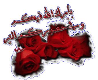 اضغط على الصورة لعرض أكبر.&nbsp;

الإسم:	-11.gif&nbsp;
مشاهدات:	837&nbsp;
الحجم:	34.9 كيلوبايت&nbsp;
الهوية:	871604