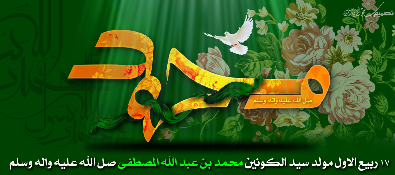 اضغط على الصورة لعرض أكبر.&nbsp;

الإسم:	مولد الرسول6-Recovered.jpg&nbsp;
مشاهدات:	1&nbsp;
الحجم:	565.7 كيلوبايت&nbsp;
الهوية:	852691