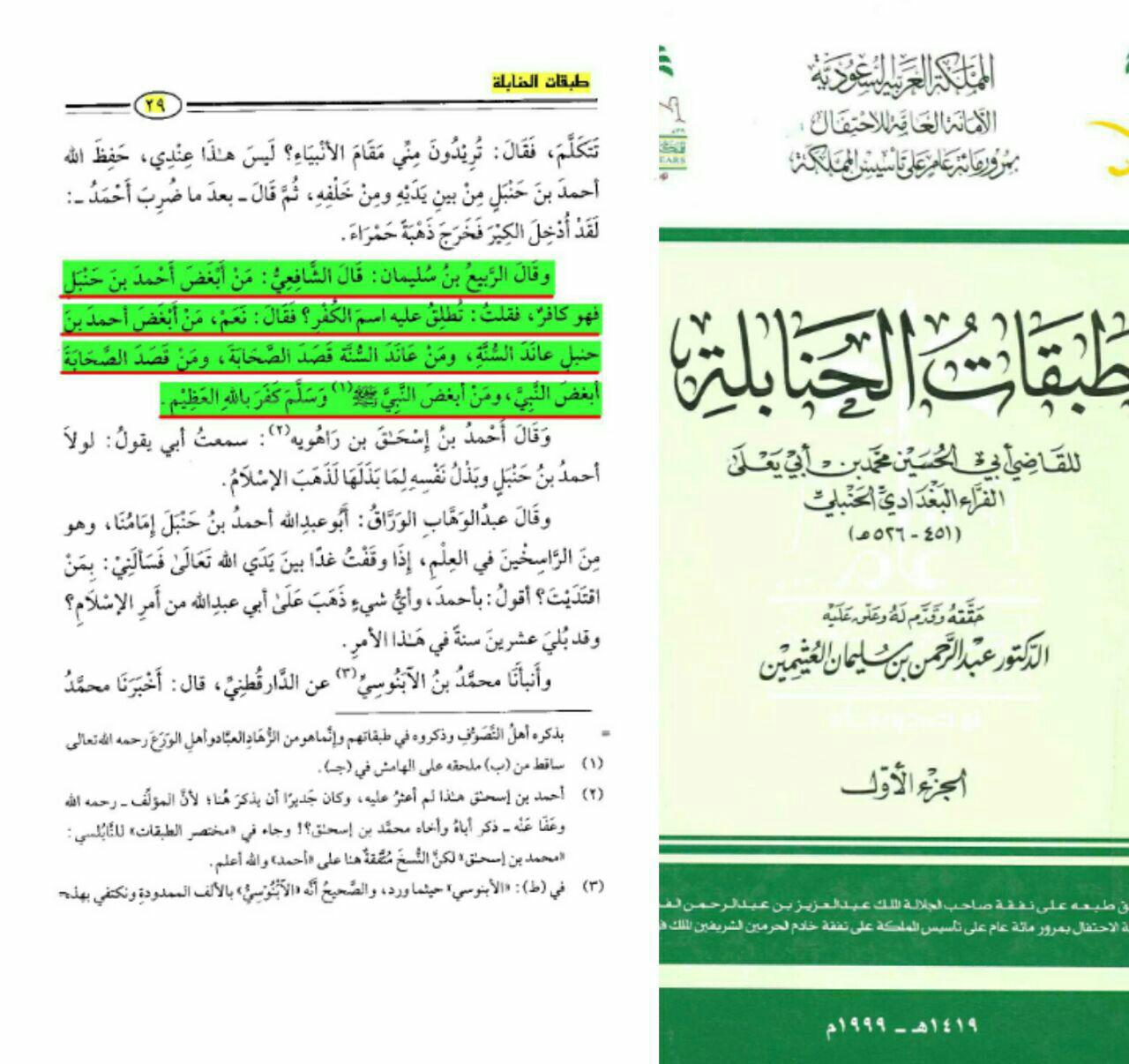 اضغط على الصورة لعرض أكبر.&nbsp;

الإسم:	من ابغض احمد بن حنبل كفر.jpg&nbsp;
مشاهدات:	1&nbsp;
الحجم:	167.0 كيلوبايت&nbsp;
الهوية:	861264