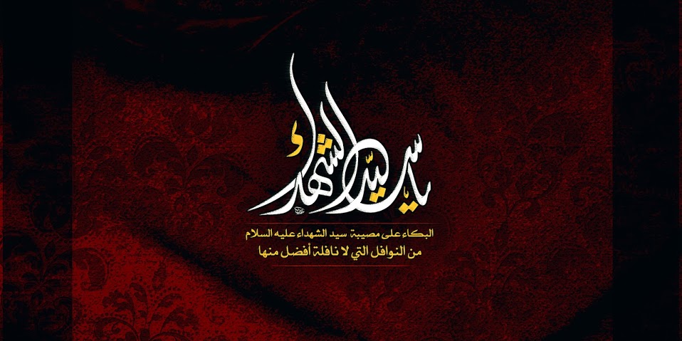 اضغط على الصورة لعرض أكبر.&nbsp;

الإسم:	سيد الشهداء.jpg&nbsp;
مشاهدات:	4&nbsp;
الحجم:	91.4 كيلوبايت&nbsp;
الهوية:	862227