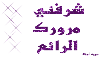 اضغط على الصورة لعرض أكبر.&nbsp;

الإسم:	12871174051.gif&nbsp;
مشاهدات:	12&nbsp;
الحجم:	18.9 كيلوبايت&nbsp;
الهوية:	829940