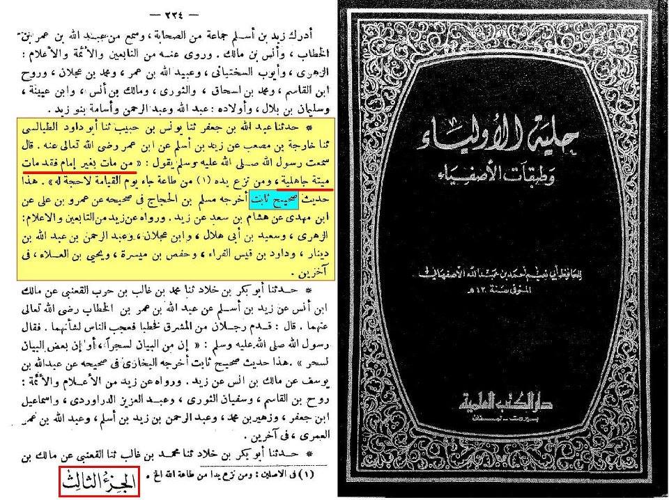 اضغط على الصورة لعرض أكبر.&nbsp;

الإسم:	من مات بغير امام &amp;.jpg&nbsp;
مشاهدات:	2&nbsp;
الحجم:	179.3 كيلوبايت&nbsp;
الهوية:	841075