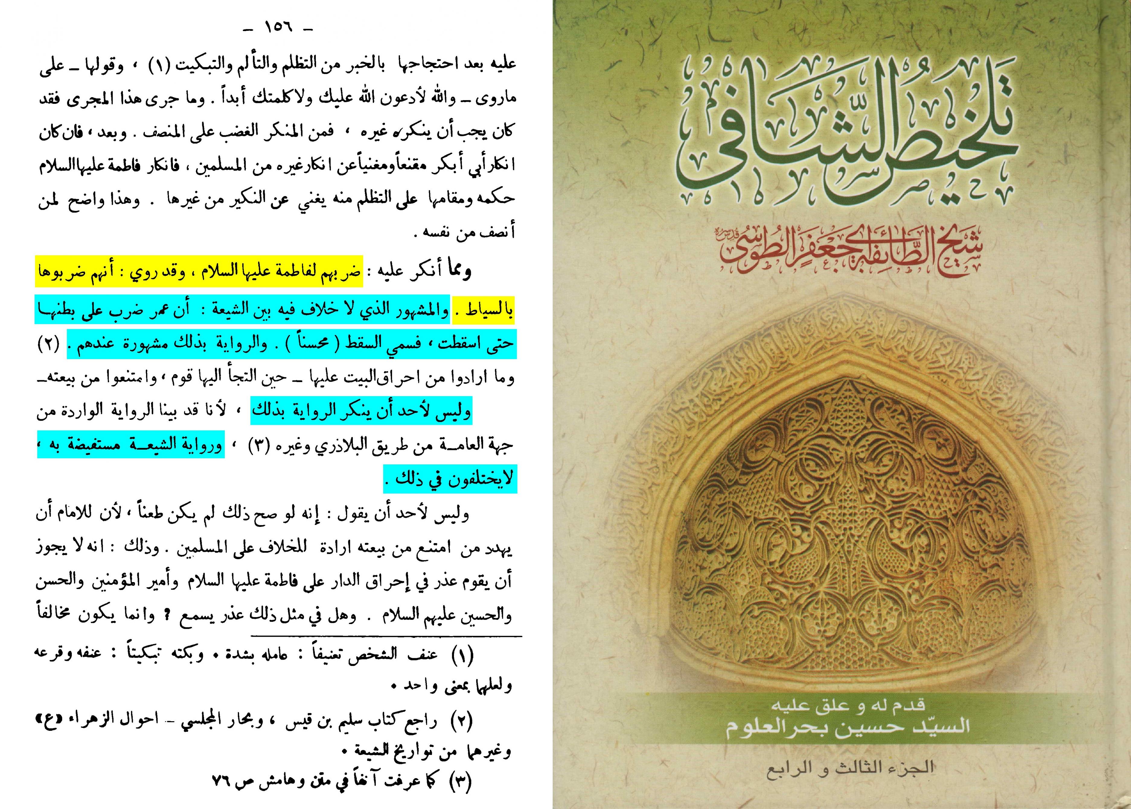 اضغط على الصورة لعرض أكبر.&nbsp;

الإسم:	الشيخ الطوسي واحراق بيت الزهراء.jpg&nbsp;
مشاهدات:	1&nbsp;
الحجم:	1.06 ميجابايت&nbsp;
الهوية:	862393