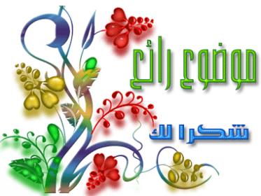 اضغط على الصورة لعرض أكبر.&nbsp;

الإسم:	248.jpg&nbsp;
مشاهدات:	2&nbsp;
الحجم:	20.7 كيلوبايت&nbsp;
الهوية:	831412