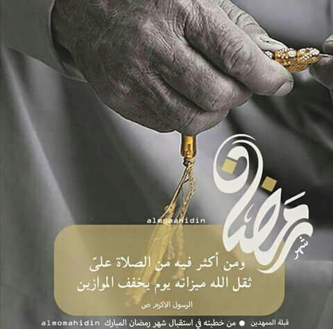 اضغط على الصورة لعرض أكبر.&nbsp;

الإسم:	رمضان صل.jpg&nbsp;
مشاهدات:	1&nbsp;
الحجم:	87.0 كيلوبايت&nbsp;
الهوية:	840639