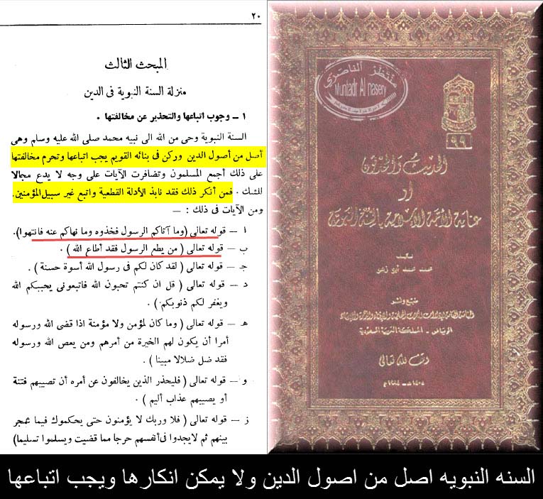 اضغط على الصورة لعرض أكبر.&nbsp;

الإسم:	السنه النبويه اصل من اصول الدين ولا يمكن انكارها ويجب اتباعها.jpg&nbsp;
مشاهدات:	1&nbsp;
الحجم:	132.7 كيلوبايت&nbsp;
الهوية:	841055