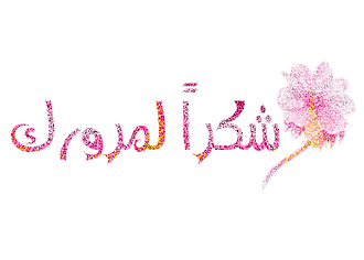 اضغط على الصورة لعرض أكبر.&nbsp;

الإسم:	hwaml.com_1384454049_854.gif&nbsp;
مشاهدات:	5&nbsp;
الحجم:	37.3 كيلوبايت&nbsp;
الهوية:	834285