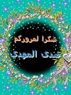 اضغط على الصورة لعرض أكبر.&nbsp;

الإسم:	٢٠١٩١١٢٩1575056573886.jpg&nbsp;
مشاهدات:	1070&nbsp;
الحجم:	192.1 كيلوبايت&nbsp;
الهوية:	871534
