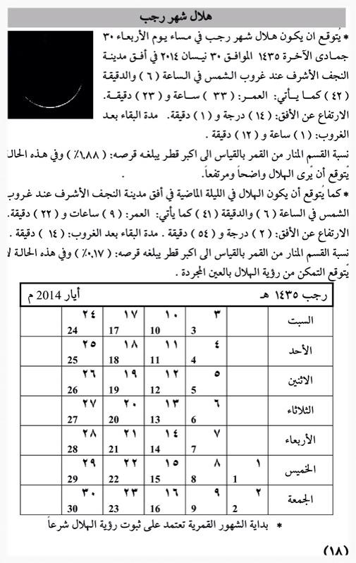 اضغط على الصورة لعرض أكبر.&nbsp;

الإسم:	هلال شهر رجب.jpg&nbsp;
مشاهدات:	1&nbsp;
الحجم:	63.9 كيلوبايت&nbsp;
الهوية:	853108