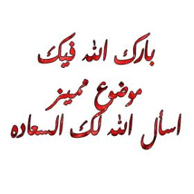 اضغط على الصورة لعرض أكبر.&nbsp;

الإسم:	11319968057.jpg&nbsp;
مشاهدات:	11&nbsp;
الحجم:	9.4 كيلوبايت&nbsp;
الهوية:	830347