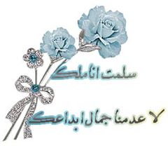 اضغط على الصورة لعرض أكبر.&nbsp;

الإسم:	1235424_568645876528997_923014135_n.jpg&nbsp;
مشاهدات:	3&nbsp;
الحجم:	9.2 كيلوبايت&nbsp;
الهوية:	832484