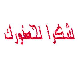 اضغط على الصورة لعرض أكبر.&nbsp;

الإسم:	hwaml.com_1389851176_263.jpg&nbsp;
مشاهدات:	3&nbsp;
الحجم:	7.4 كيلوبايت&nbsp;
الهوية:	834261