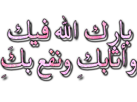 اضغط على الصورة لعرض أكبر.&nbsp;

الإسم:	68.gif&nbsp;
مشاهدات:	3&nbsp;
الحجم:	24.5 كيلوبايت&nbsp;
الهوية:	832096