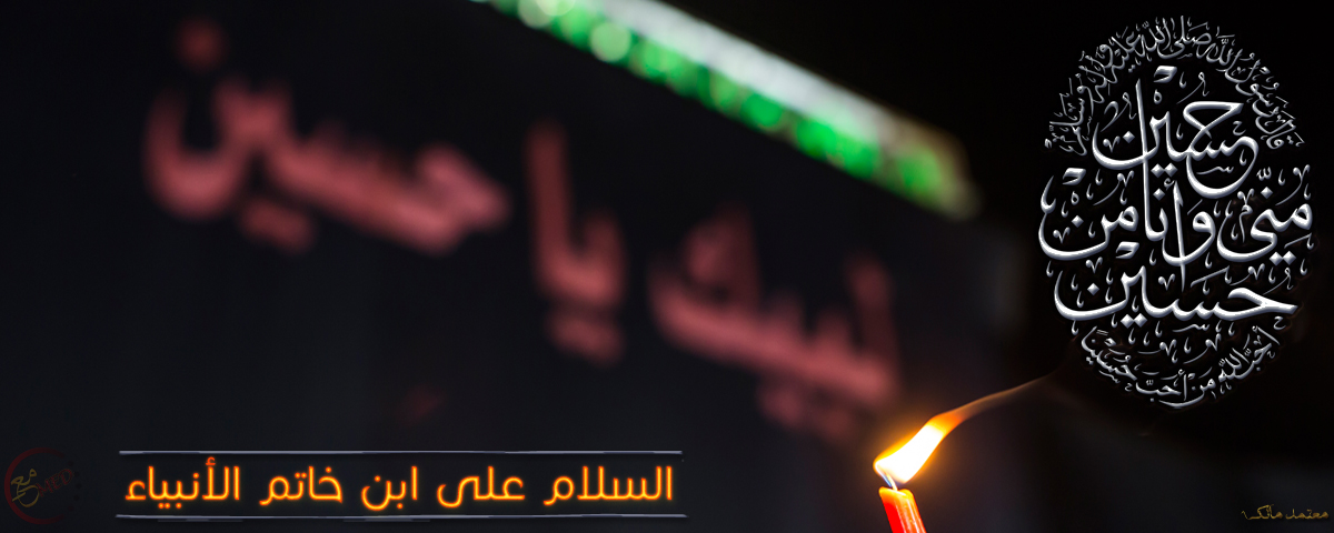 اضغط على الصورة لعرض أكبر.&nbsp;

الإسم:	السلام على ابن خاتم الأنبياء.jpg&nbsp;
مشاهدات:	1&nbsp;
الحجم:	316.7 كيلوبايت&nbsp;
الهوية:	861115