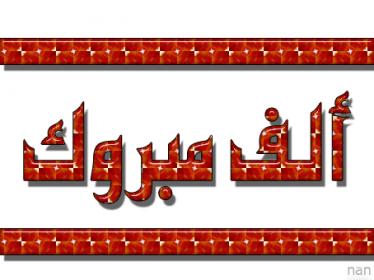 اضغط على الصورة لعرض أكبر.&nbsp;

الإسم:	157.jpg&nbsp;
مشاهدات:	2&nbsp;
الحجم:	18.6 كيلوبايت&nbsp;
الهوية:	831496