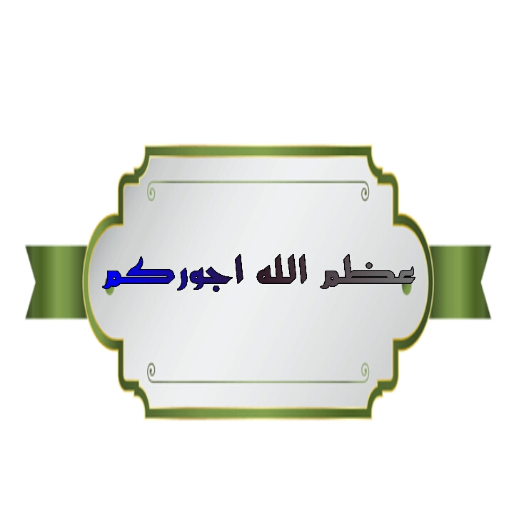 اضغط على الصورة لعرض أكبر.&nbsp;

الإسم:	1508890975498[1].jpg&nbsp;
مشاهدات:	2&nbsp;
الحجم:	93.3 كيلوبايت&nbsp;
الهوية:	861224