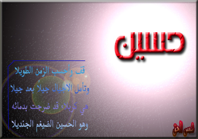 اضغط على الصورة لعرض أكبر.&nbsp;

الإسم:	حسين13.jpg&nbsp;
مشاهدات:	1&nbsp;
الحجم:	105.9 كيلوبايت&nbsp;
الهوية:	849477