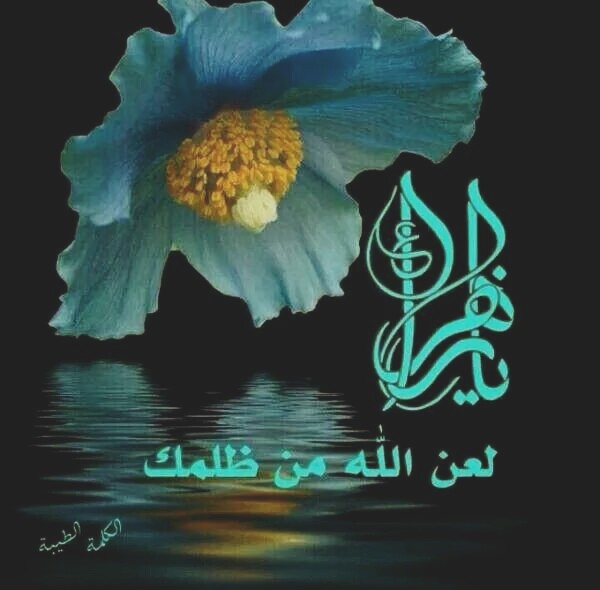 اضغط على الصورة لعرض أكبر.&nbsp;

الإسم:	12033172_546532718861746_6320668955706253662_n.jpg&nbsp;
مشاهدات:	2&nbsp;
الحجم:	49.6 كيلوبايت&nbsp;
الهوية:	862488