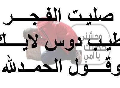اضغط على الصورة لعرض أكبر.&nbsp;

الإسم:	74870_267053256731139_181207047_n.jpg&nbsp;
مشاهدات:	3&nbsp;
الحجم:	18.4 كيلوبايت&nbsp;
الهوية:	832667