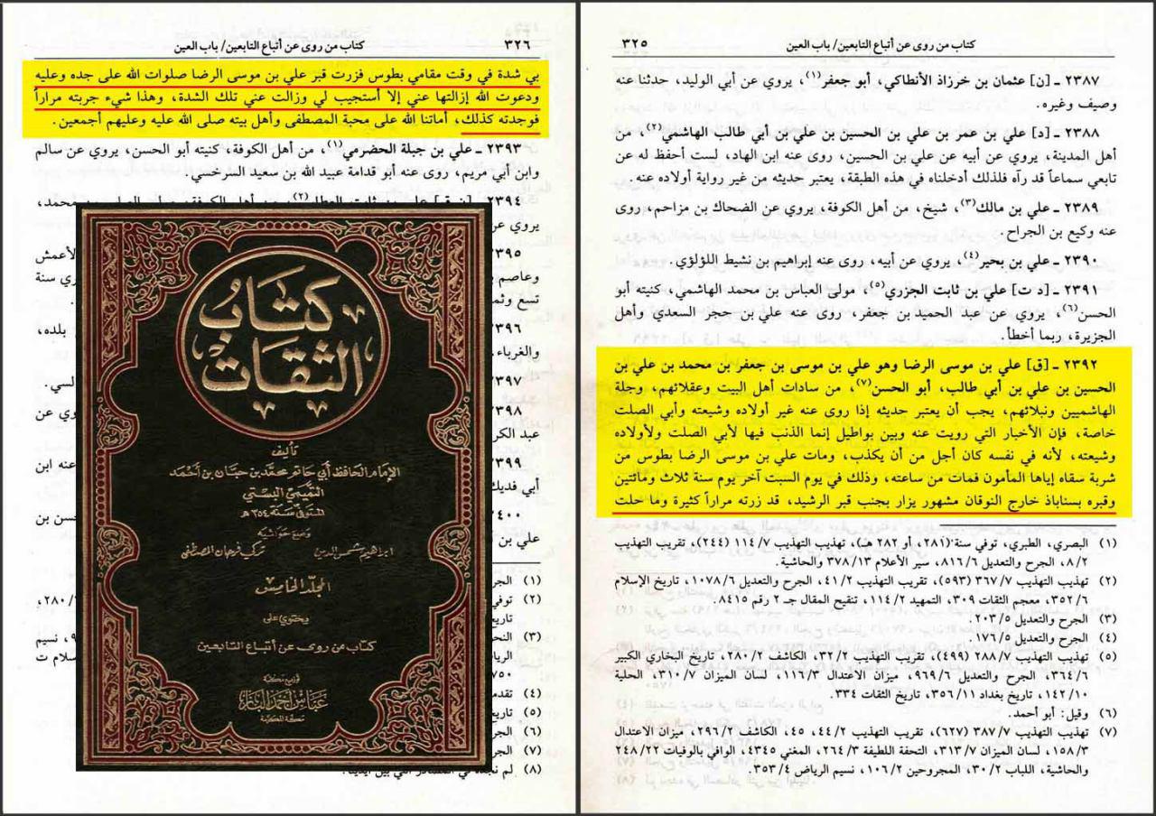 اضغط على الصورة لعرض أكبر.&nbsp;

الإسم:	ابن حبان وزيارة الامام الرضا.jpg&nbsp;
مشاهدات:	1&nbsp;
الحجم:	237.1 كيلوبايت&nbsp;
الهوية:	861607