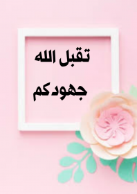 اضغط على الصورة لعرض أكبر.&nbsp;

الإسم:	IMG_20201128_133659.jpg&nbsp;
مشاهدات:	526&nbsp;
الحجم:	55.5 كيلوبايت&nbsp;
الهوية:	903511