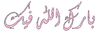 اضغط على الصورة لعرض أكبر.&nbsp;

الإسم:	amiraabb5b2a61ee.gif&nbsp;
مشاهدات:	8&nbsp;
الحجم:	22.3 كيلوبايت&nbsp;
الهوية:	833450