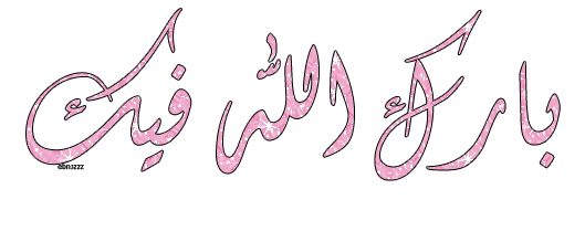 اضغط على الصورة لعرض أكبر.&nbsp;

الإسم:	amiraabb5b2a61ee.gif&nbsp;
مشاهدات:	8&nbsp;
الحجم:	22.3 كيلوبايت&nbsp;
الهوية:	834209