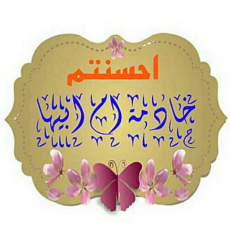 اضغط على الصورة لعرض أكبر.&nbsp;

الإسم:	1576699195233.jpg&nbsp;
مشاهدات:	2029&nbsp;
الحجم:	94.7 كيلوبايت&nbsp;
الهوية:	872908